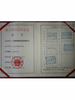 省級(jí)重合同守信用企業(yè)證書